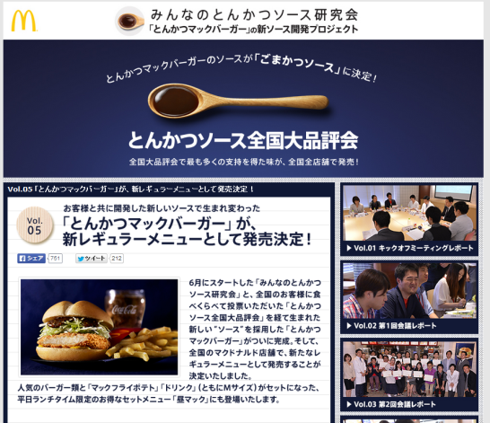 マクドナルド　共創　とんかつ