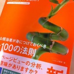 Google アナリティクス 実践Webサイト分析入門