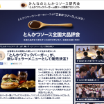 共創マーケティングの活用方法や事例などをまとめ的に